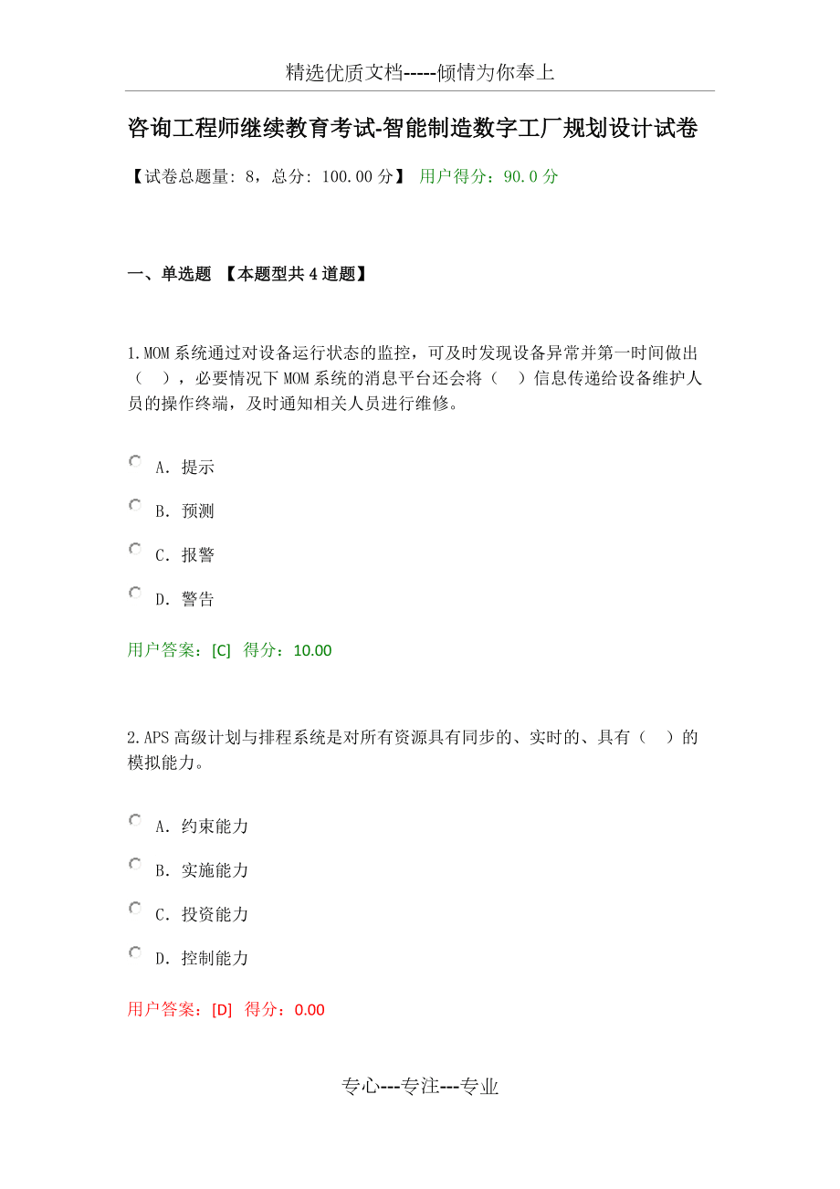 2020年咨詢師繼續(xù)教育-智能制造數(shù)字工廠規(guī)劃設計試卷分析與總結