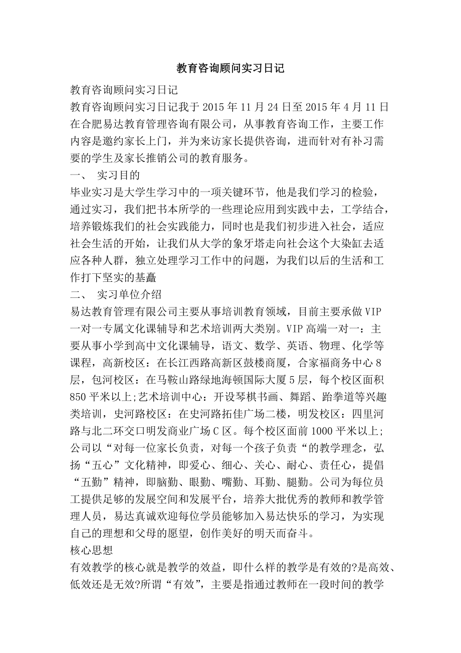 從校園到職場 教育咨詢顧問實(shí)習(xí)初體驗(yàn)